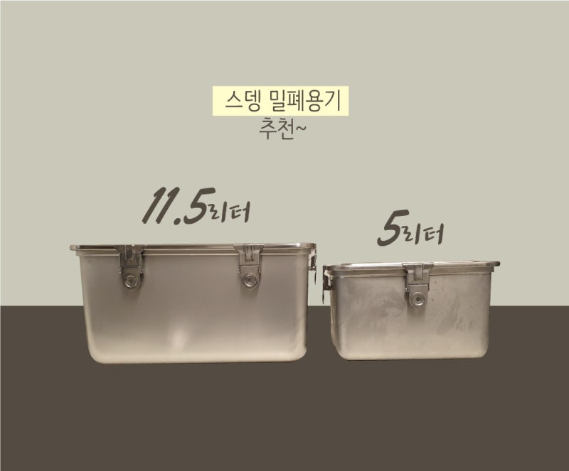 쌀 보관법 정리, 쌀 보관용기 추천 그린킵스 스텐레스 김치통