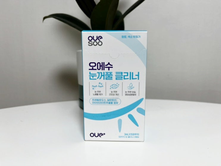 건조한눈 오에수 눈꺼풀클리너 건조한눈 오에수 눈꺼풀클리너