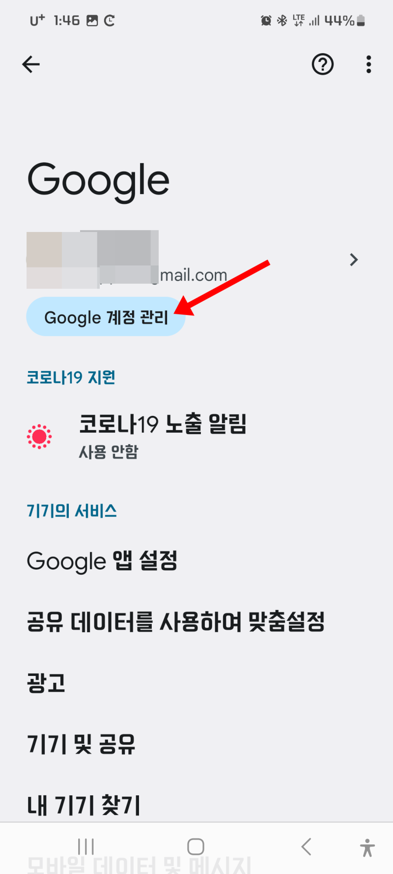 구글 계정 2단계인증 알림 안 올 때 보안코드 로그인 방법 : 네이버 블로그
