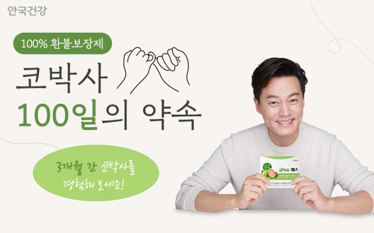  안국건강