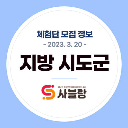  체험단 모집, 현풍테크노 투플한우 울산와인바 해운대포차 연산동속눈썹 부산보쌈족발 등 지방 지역  - 2023. 3. 20.
