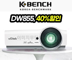  비비텍 DW855 빔프로젝터 완판특가, 한정수량!