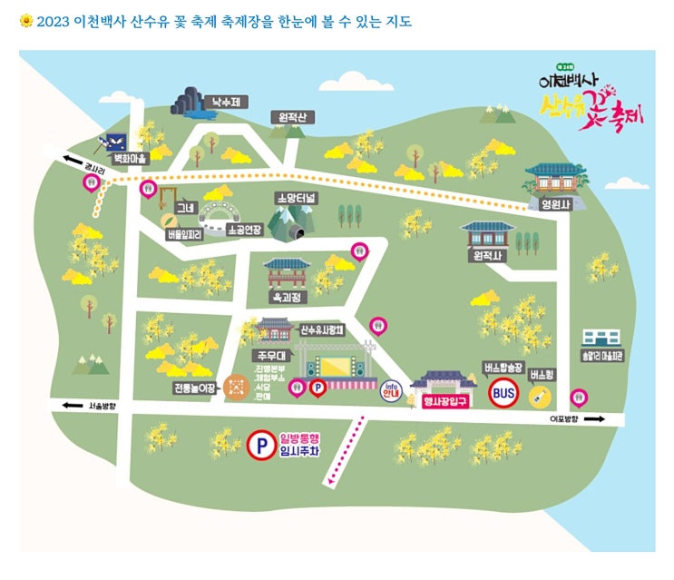  산수유 꽃 축제 이천 백사에서 열려요