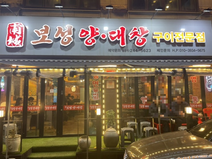  수원 풍자 또간집 맛집  보성 양대창 그리고 우거지 해장국