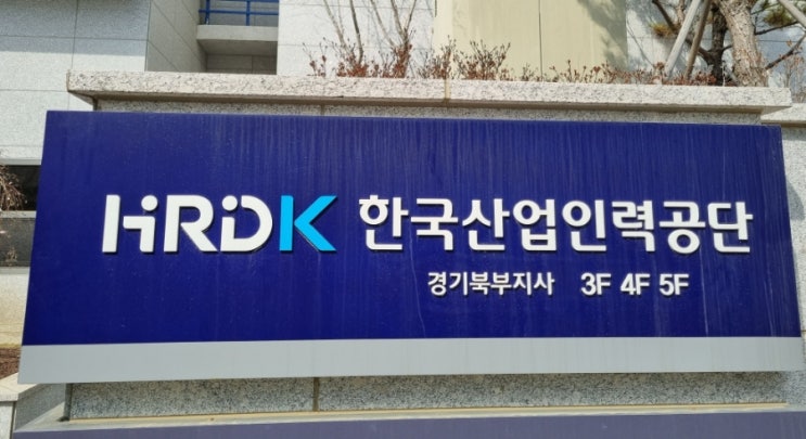  한국산업인력공단 경기북부지사 경기북부국가자격시험장 정보