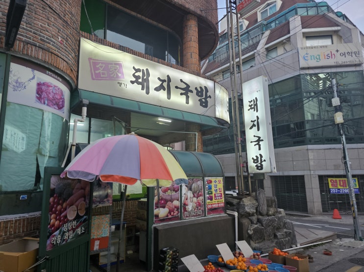  서구 대신동 맛집_돼지국밥_명가돼지국밥