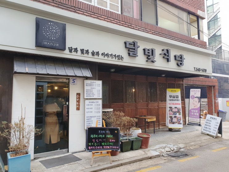  [강남구청 맛집] 달빛식당 _ 삼겹살, 우삼겹 무한리필.. 고기는 여럿이 먹어야 제 맛^^