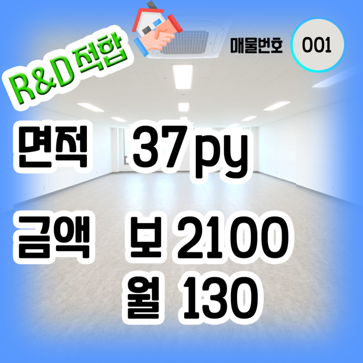  [001]첨단지식산업센터 리채비즈타워 사무실 임대 37py 연구개발업 사무실적합 임대문의 상담문의