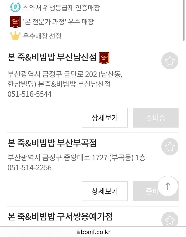 본죽 인천만수점 사진 6