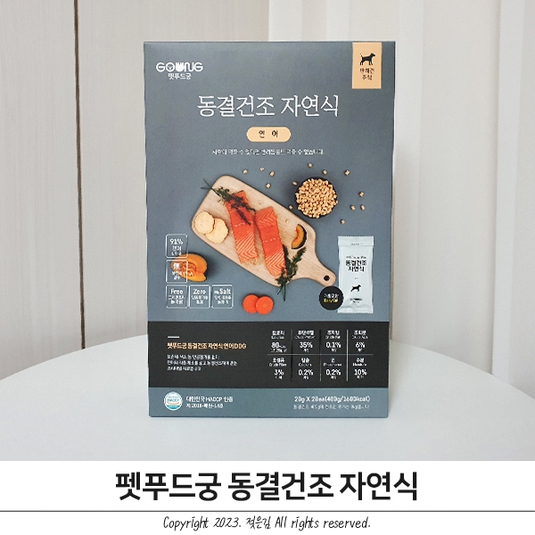 펫푸드궁 동결건조사료 안심하고 급여해요 펫푸드궁 동결건조사료 안심하고 급여해요