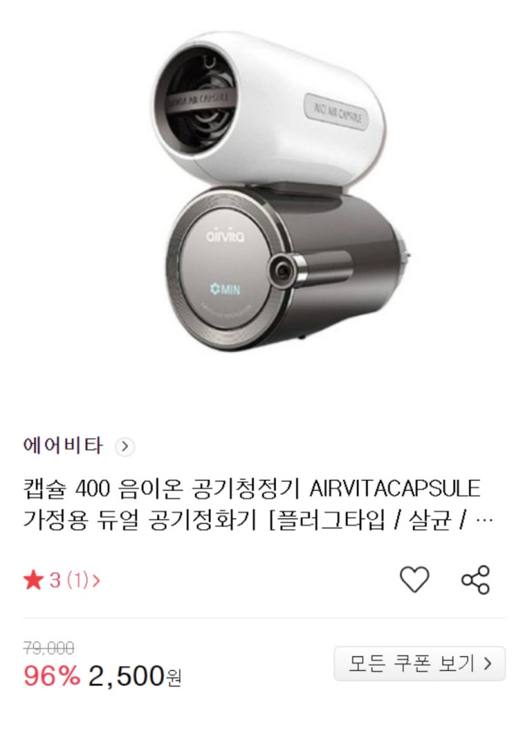  품절ㅜㅜ (개꿀정보) 에어비타 400 음이온 공기청정기 2,500원 유배 (지역한정)