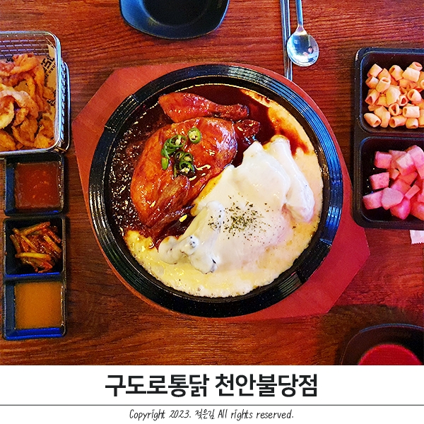 천안불당동맛집 든든한 누룽지통닭 구도로통닭 불당점