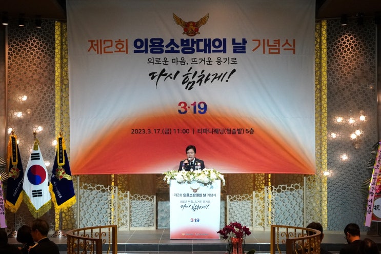  포항남부 의용소방대연합회, 제2회 의용소방대의 날 기념식 개최