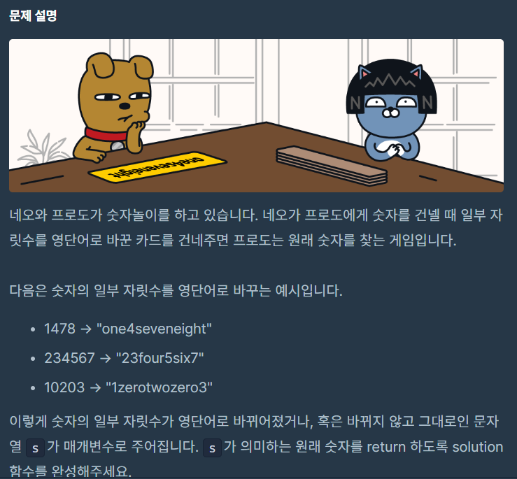  [프로그래머스 파이썬 코딩테스트 1단계]숫자 문자열과 영단어