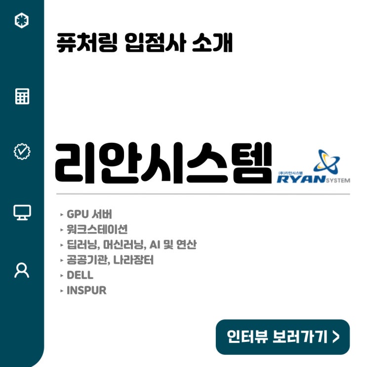  퓨처링 입점사 소개-리안시스템