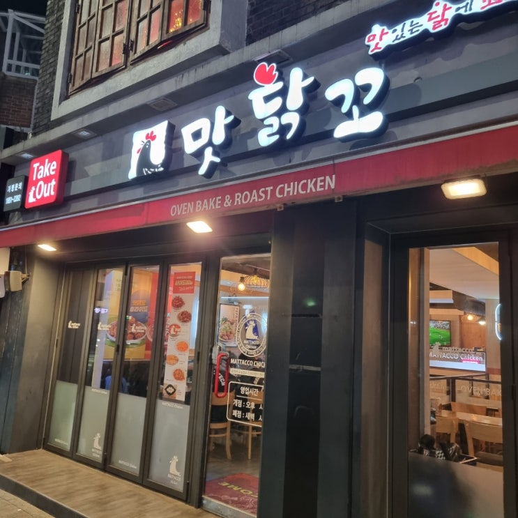  [공릉역 맛집] 맛닭꼬 과기대점 치즈칠리 로스트 치킨 메뉴 추천