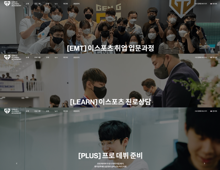  부산 게임학원 젠지 글로벌 아카데미 GGA 부산점 오픈!