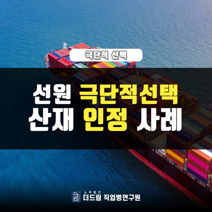  선원 극단적선택 산재