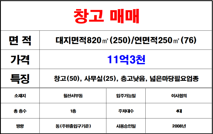  김해칠산마당넓은창고매매