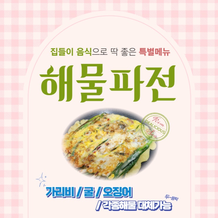  해물파전 만드는 방법, 가리비 20kg 손질