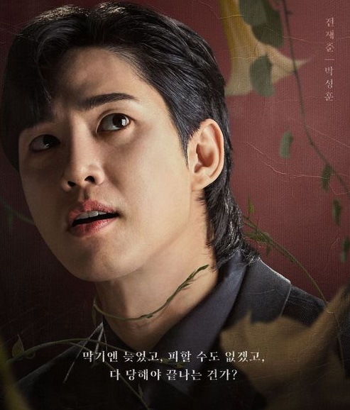 더글로리 전재준 본체 박성훈에 대한 TMI 더글로리 전재준 본체 박성훈에 대한 TMI