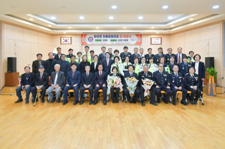  화현면 남·여 자율방범대장 이·취임식