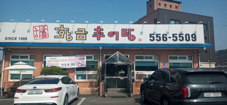  [황금 추어탕]단대근처 추어탕 맛집