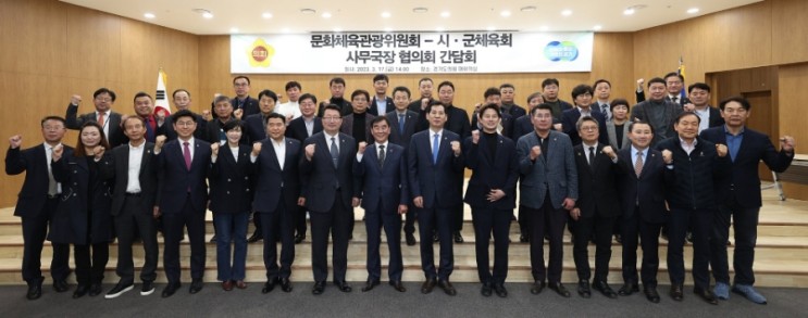경기도 31개 시·군 체육회 사무국장협의회 간담회