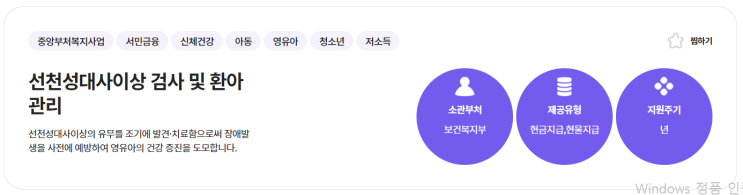  선천성 대사이상 검사 및 환아관리