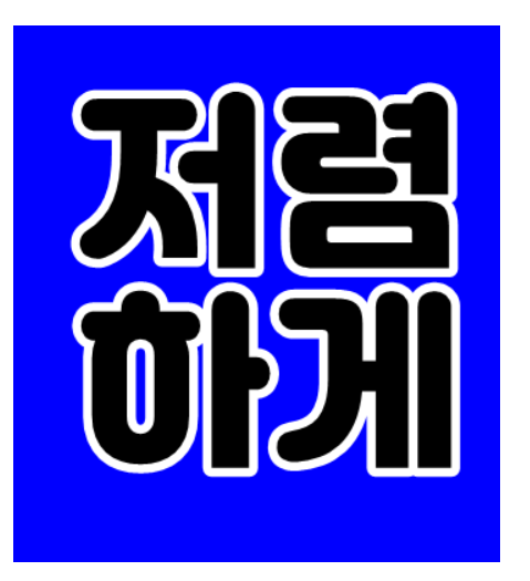  포항 구미 경산 경주 포장이사비용 저렴하게 무료 비교 견적 둘러봐도 여기다