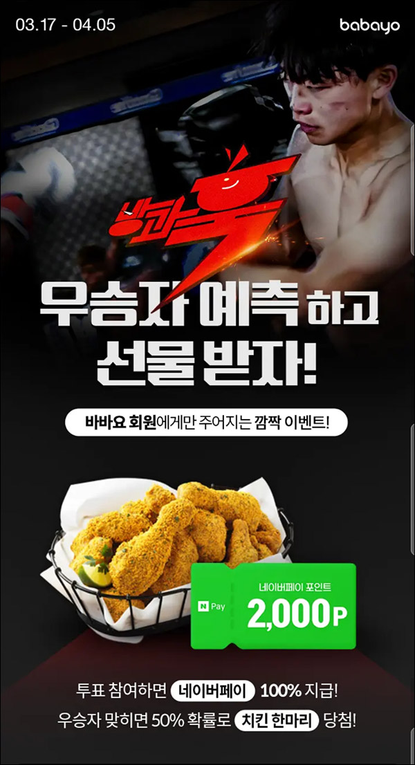 바바요 방과훅 시청&투표 이벤트(네페 2천원 100%)전원증정 바바요 방과훅 시청&투표 이벤트(네페 2천원 100%)전원증정