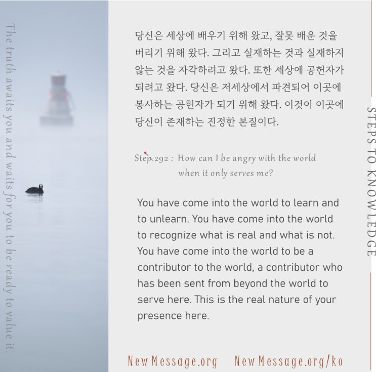 제 292 계단 : 세상은 나에게 오직 봉사만 하는데, 어떻게 내가 세상에 화낼 수 있겠는가? 제 292 계단 : 세상은 나에게 오직 봉사만 하는데, 어떻게 내가 세상에 화낼 수 있겠는가?