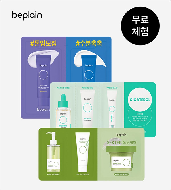 비플레인 화장품 8종 무료샘플(무배)신규가입 비플레인 화장품 8종 무료샘플(무배)신규가입
