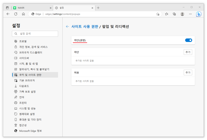 네이버 웨일, 엣지 팝업차단 해제와 허용 방법 ; 간단해요! : 네이버 블로그