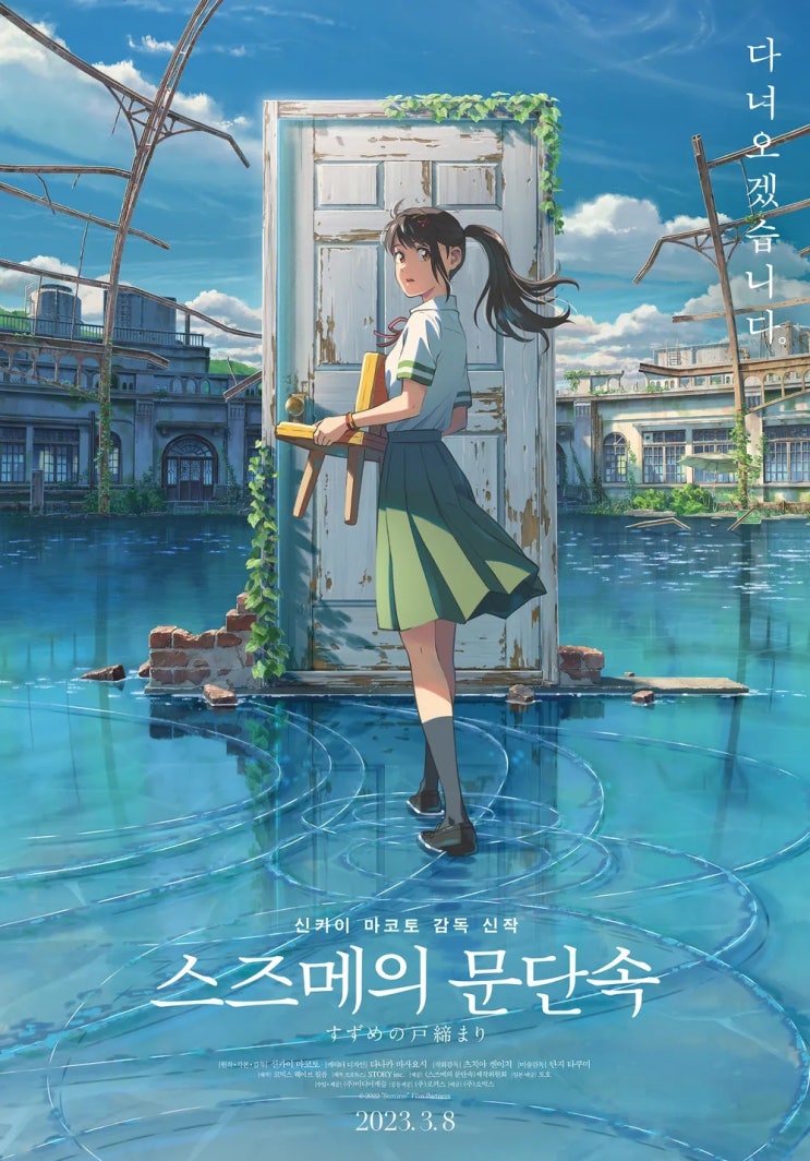 "다녀오겠습니다!" 말이 가슴을 울렸던 일본 애니메이션 [스즈메의 문단속] 후기('스즈메랑 의자'동화책 이벤트 당첨)