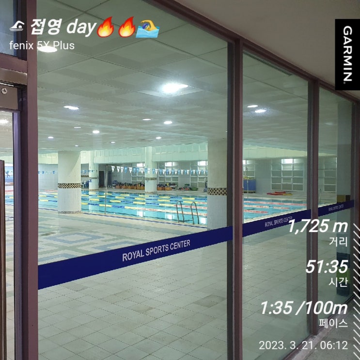  [수영일기] 3월 21일 공복수영