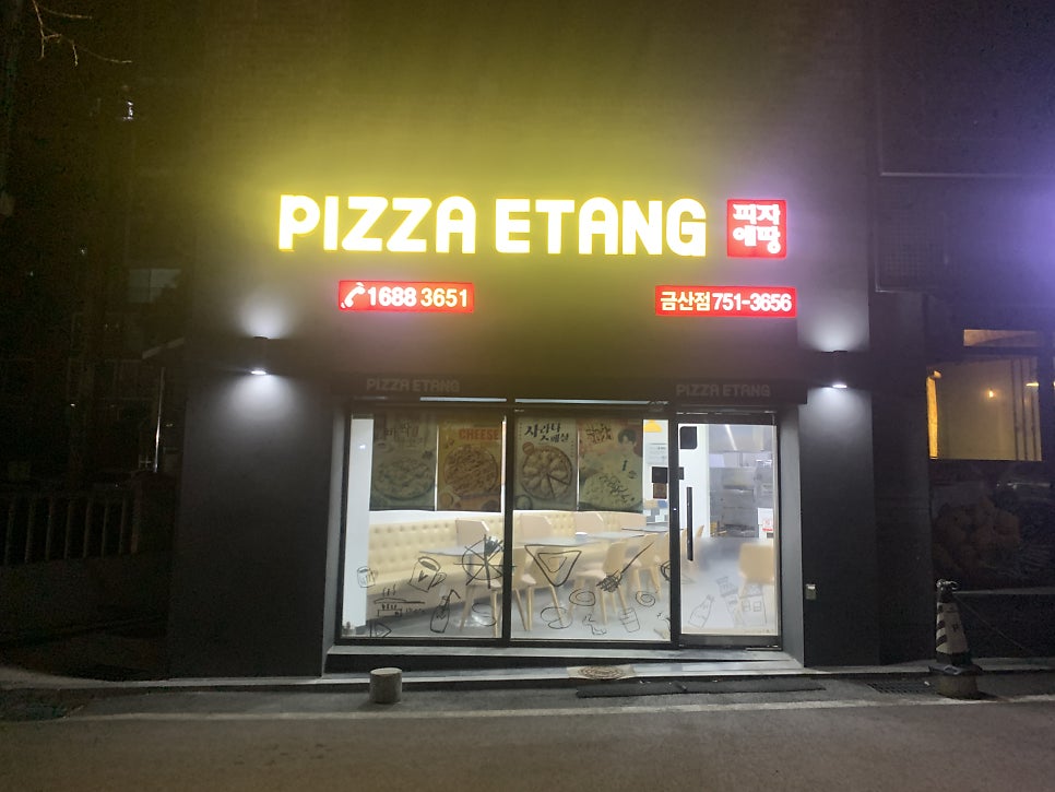 피자에땅 금산점 사진
