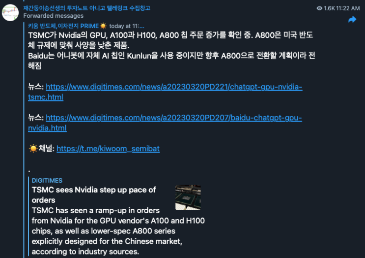  [엔비디아] TSMC의 엔비디아 GPU 생산량 관련 Comment