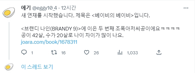 BL소설 정보) 에기(=맘빠빠)님 신작 소식!! BL소설 정보) 에기(=맘빠빠)님 신작 소식!!