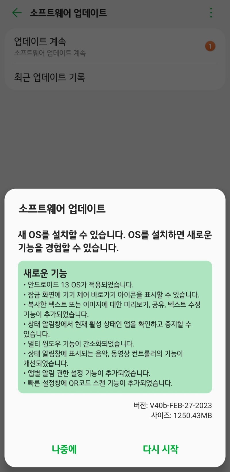 LG벨벳스마트폰 안드로이드13 소프트웨어 업데이트(LM-G910N)