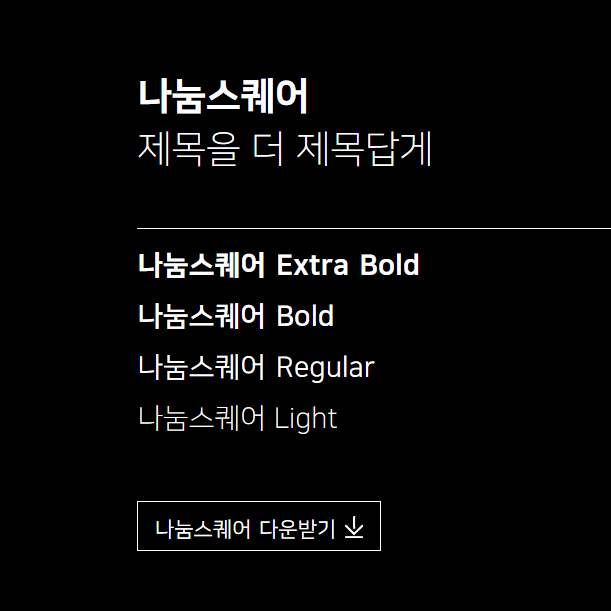 디자인에 텍스트를 능숙하게 쓰기 위해서는 초보자가 알아야 할 기본적인 지식