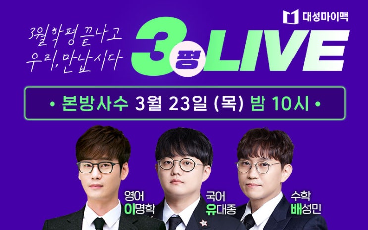  대성마이맥