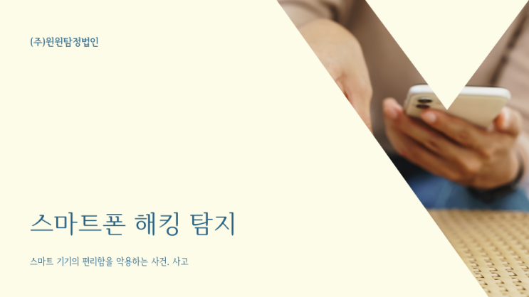  핸드폰해킹 평소와 다름을 느끼신다면