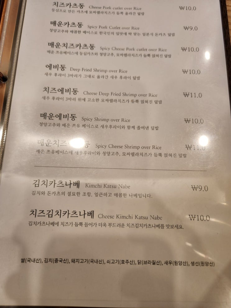  [추천] 역삼동 카츠하나, 김치카츠나베 완전 맛있어요