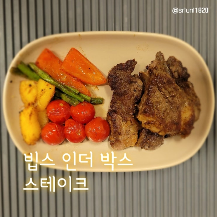  [먹거리] 빕스 인더 박스 단호박 소고기 찹스테이크 & 척 아이롤 스테이크