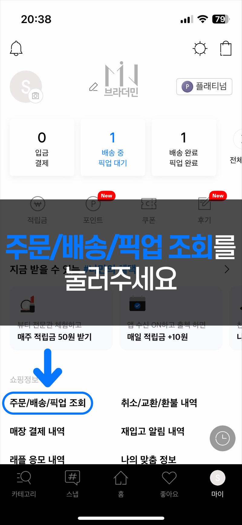 무신사 교환 방법(사이즈, 불량) 환불 요청 주문 배송 Musinsa 스토어 : 네이버 블로그