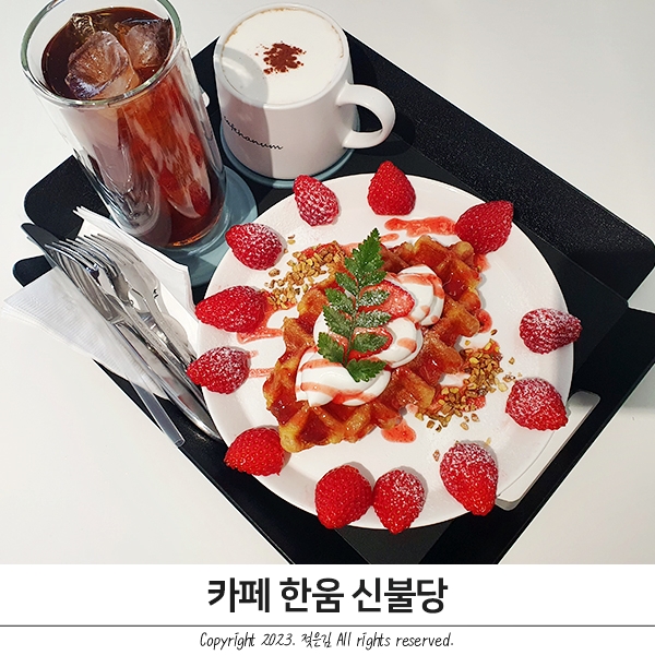 불당동디저트 맛있는 불당카페 한움