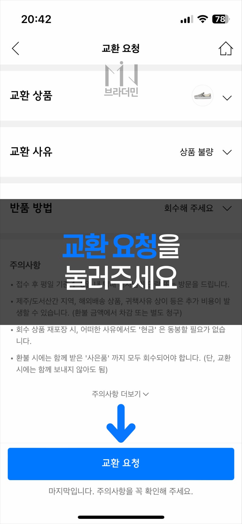 무신사 교환 방법(사이즈, 불량) 환불 요청 주문 배송 Musinsa 스토어 : 네이버 블로그