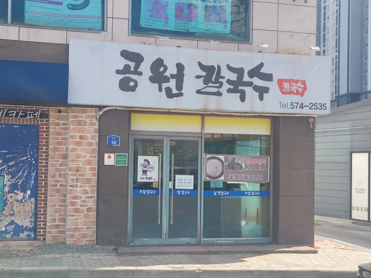  북구 매곡동 보말공원칼국수