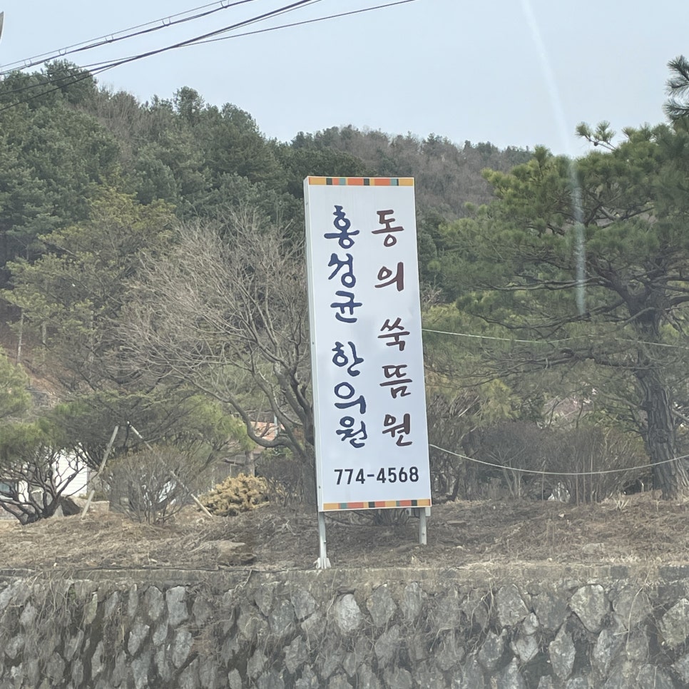 홍성균한의원 사진 1